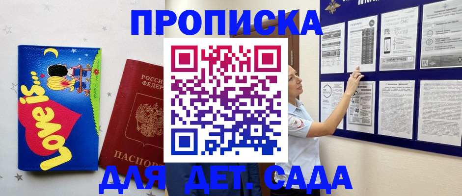прописка для кредита в Жукове