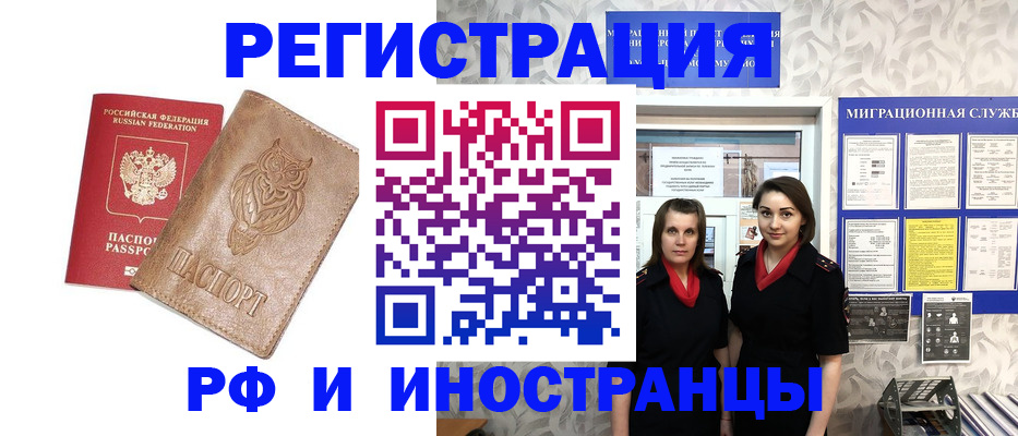 временная регистрация в квартире в Жукове