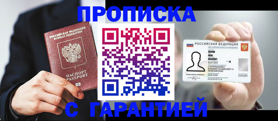 временная регистрация недорого в Жукове